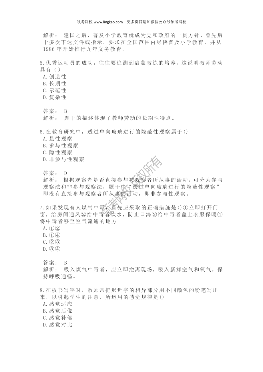 2015年下半年《教育教学知识与能力》真题.pdf_第2页