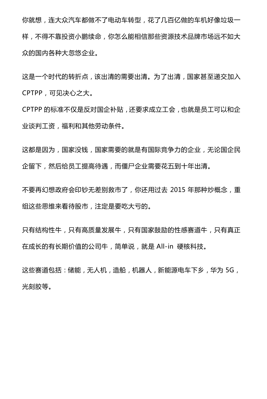 2023年下半年国家是否会印钞刺激经济_nowatermark.pdf_第2页