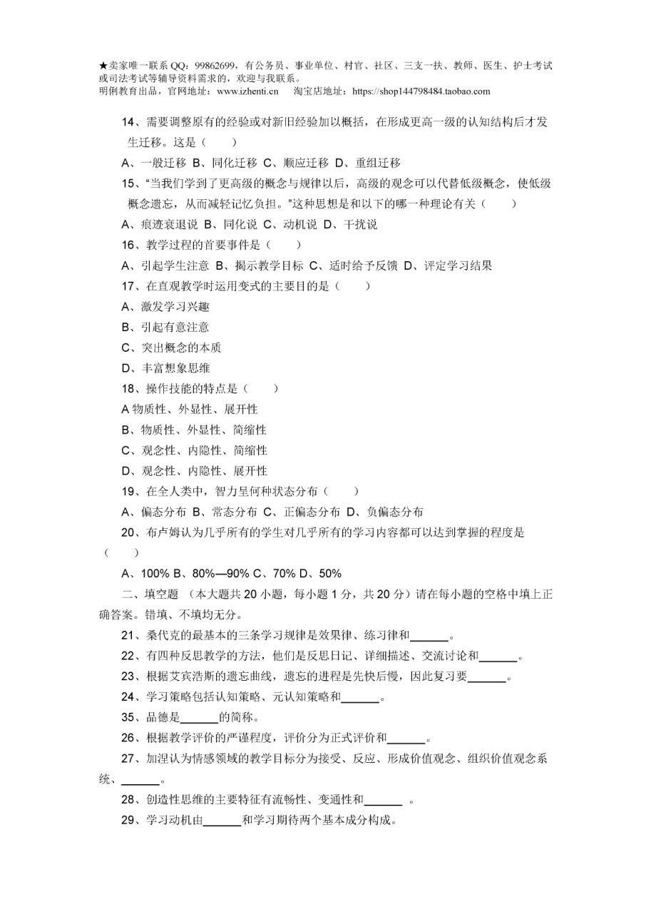 2017年教育心理学模拟试卷(3).pdf_第2页