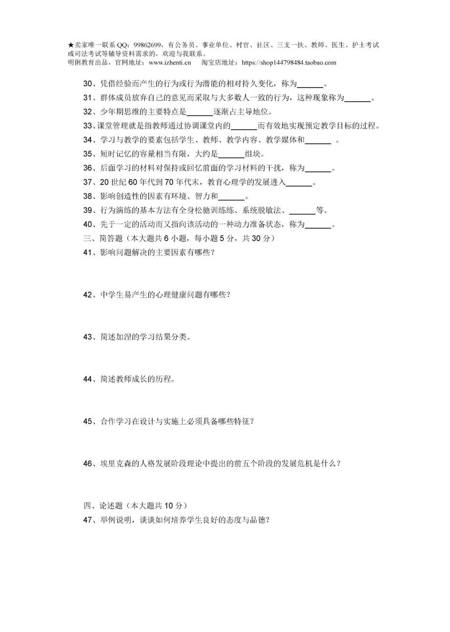 2017年教育心理学模拟试卷(3).pdf_第3页