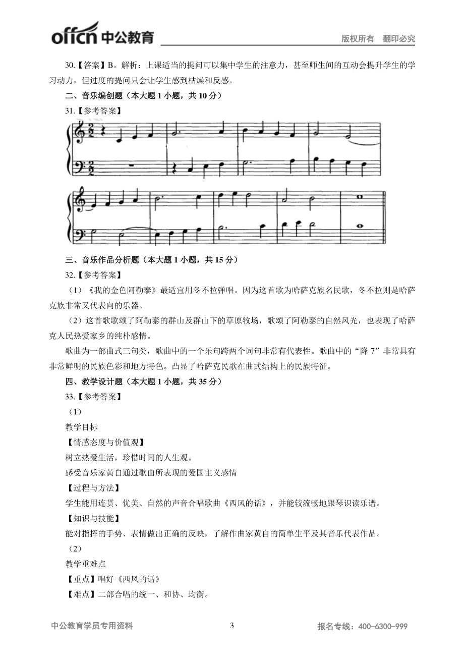 2016年下半年全国中小学教师资格考试模拟卷答案-音乐-初级中学.pdf_第3页