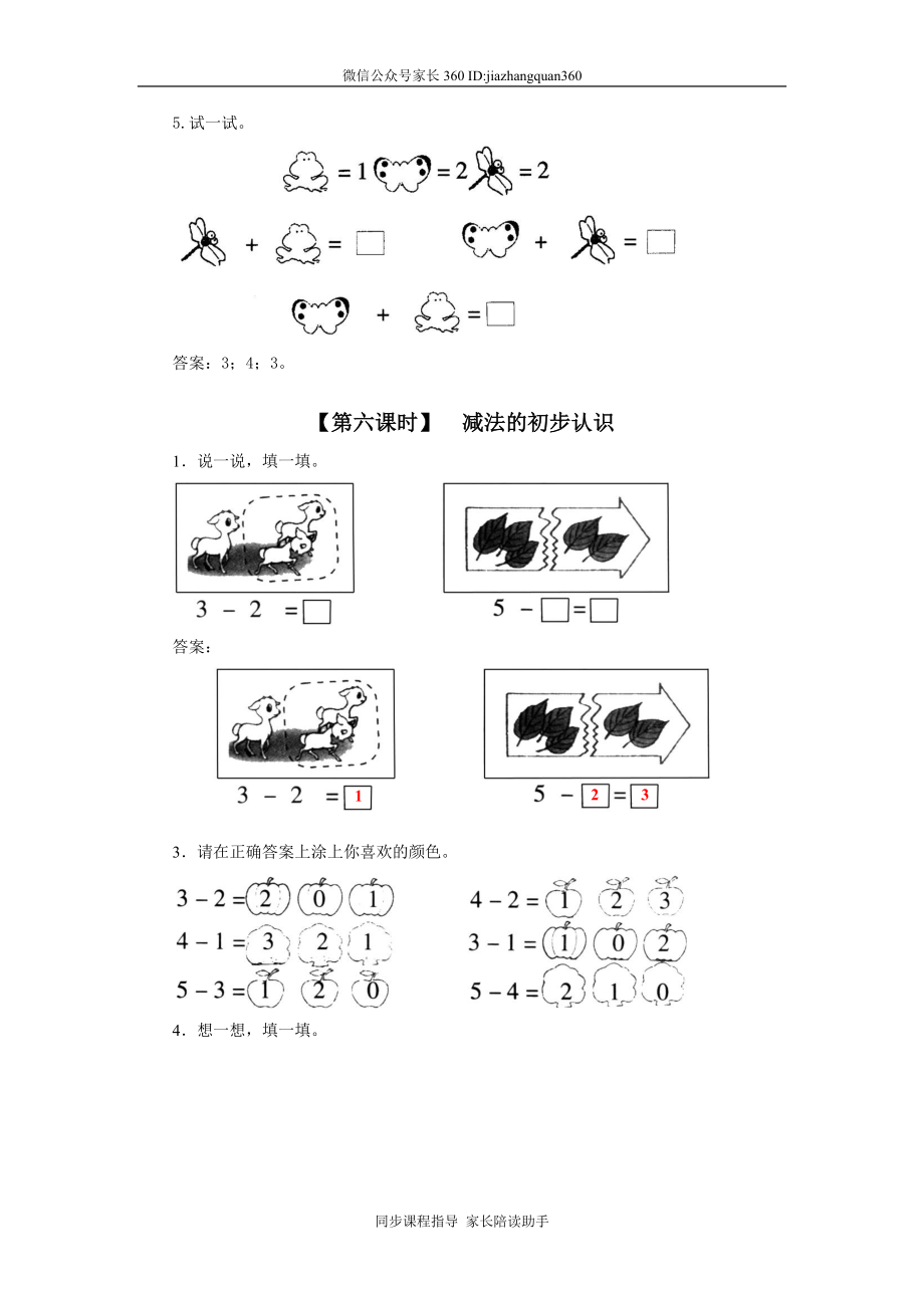 4、加减法的初步认识.doc_第2页