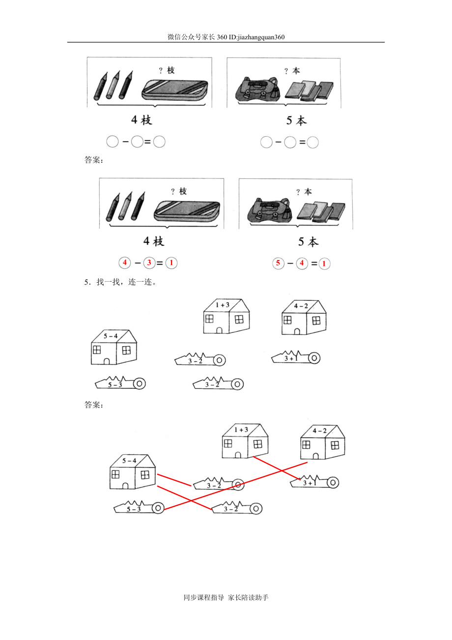 4、加减法的初步认识.doc_第3页