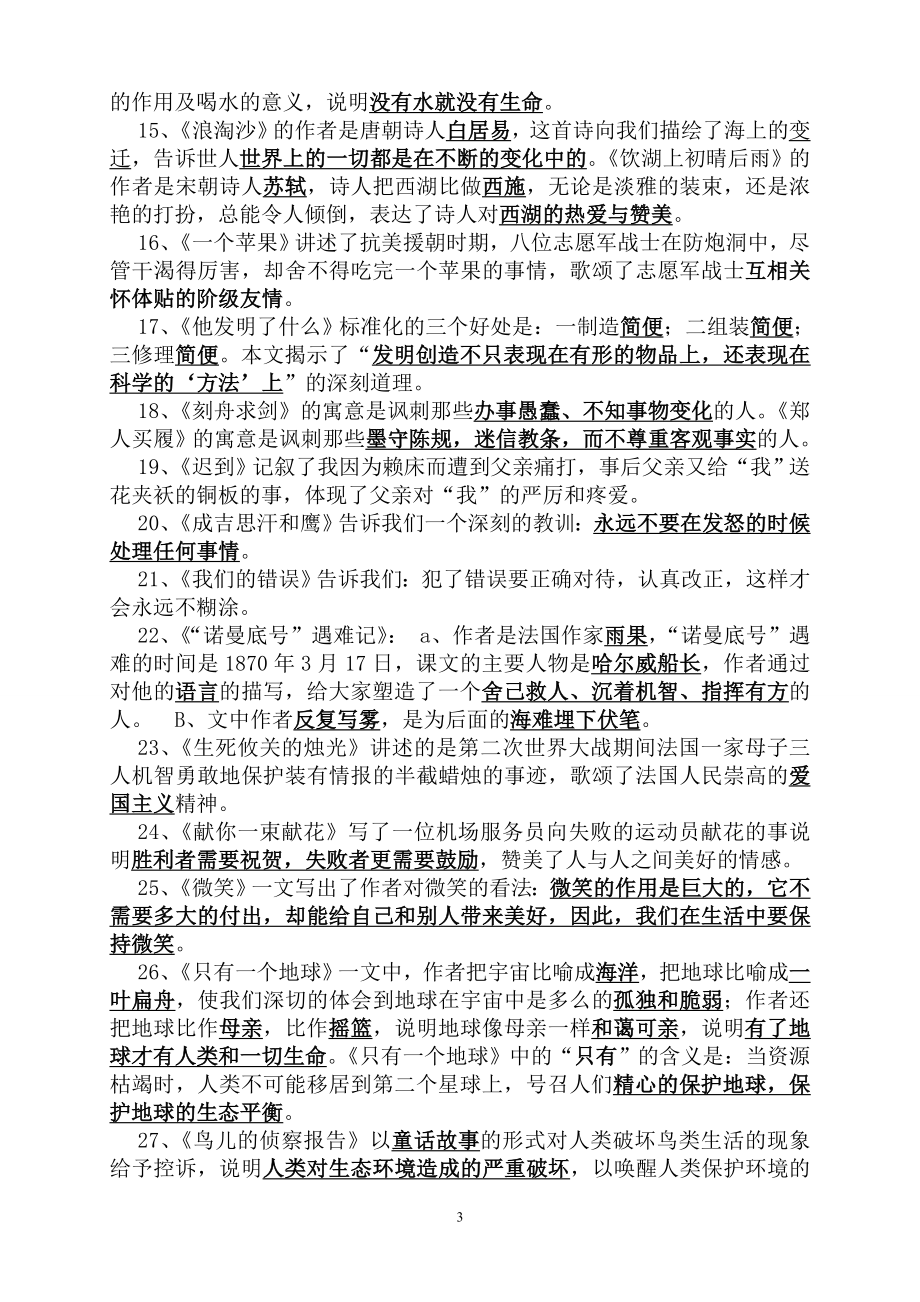 【知识点】北师大版五年级语文上册复习资料.doc_第3页