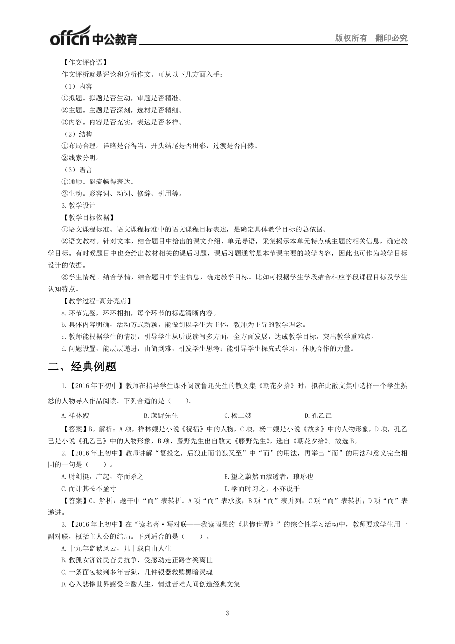 （初中语文）2017年上半年全国教师资格笔试高分攻略.pdf_第3页