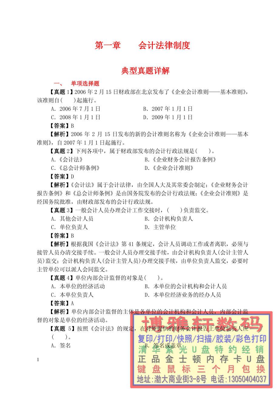 财经法规与会计职业道德.pdf_第1页