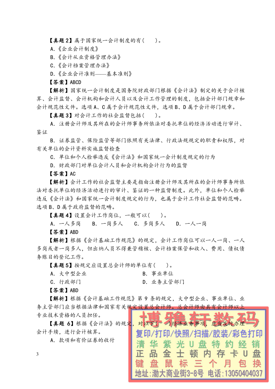 财经法规与会计职业道德.pdf_第3页