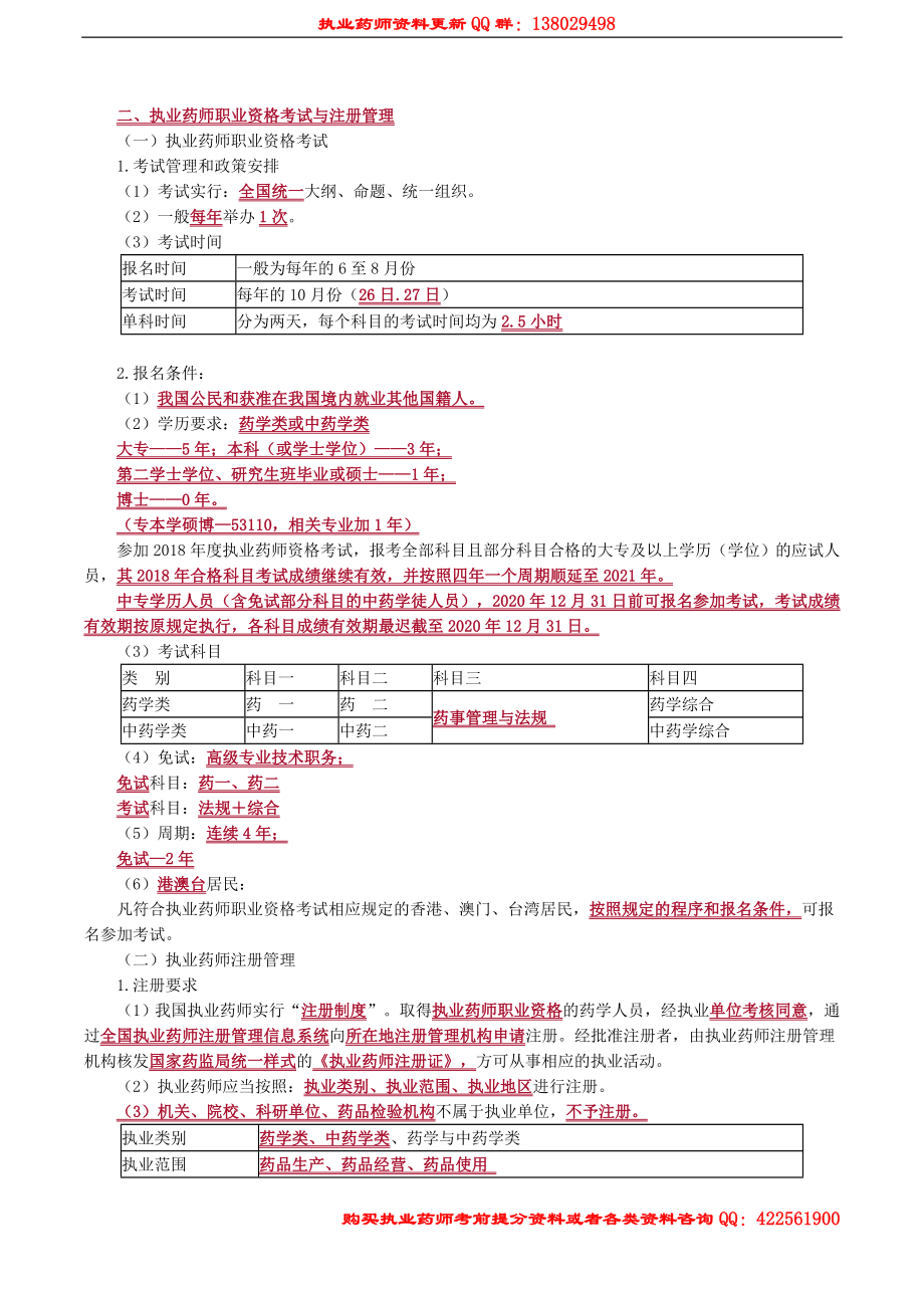 ysgl_jc_yf_jy0101.doc_第2页