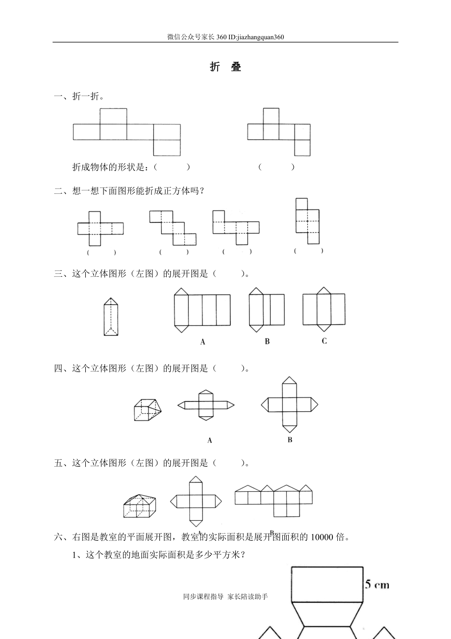 三 分数除法 折叠　　 .doc_第1页