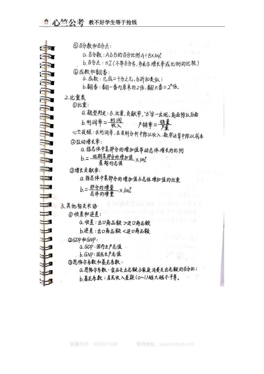 行测笔记-资料分析.pdf_第2页