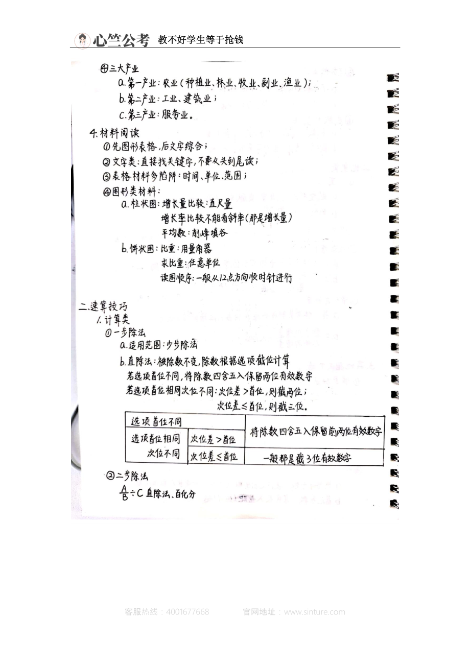 行测笔记-资料分析.pdf_第3页