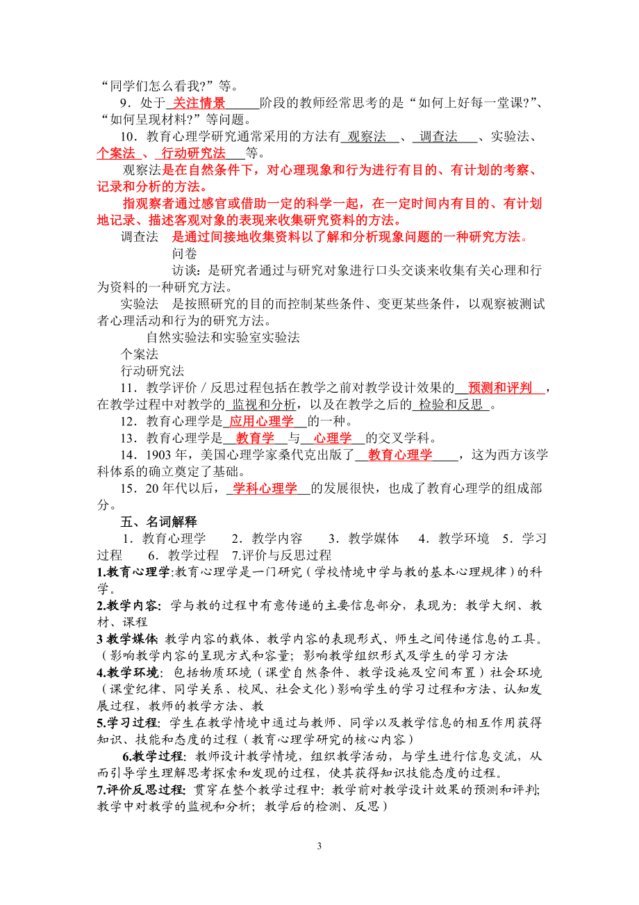 教育心理学答案.doc_第3页