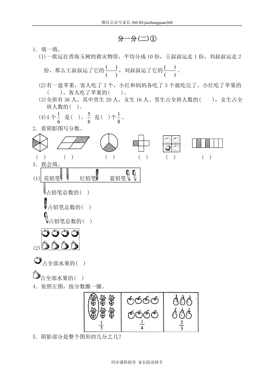 五 认识分数 分一分（二）1.doc_第1页