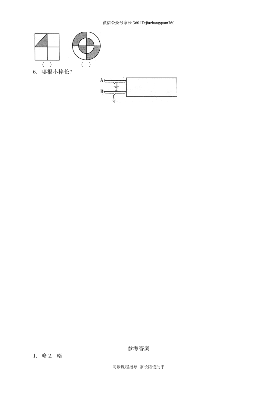 五 认识分数 分一分（二）1.doc_第2页