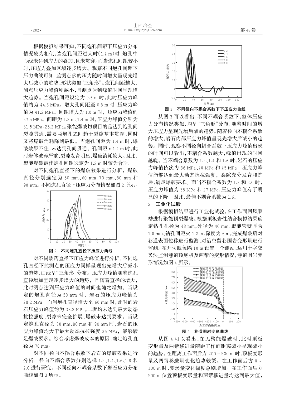 官地矿坚硬岩层深孔聚能爆破切顶沿空留巷技术研究.pdf_第2页