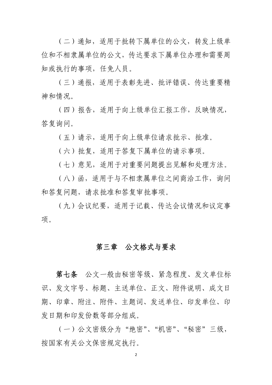 公文处理办法.doc_第2页