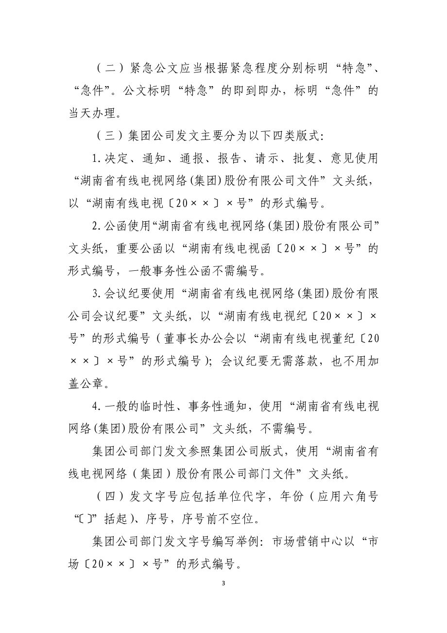 公文处理办法.doc_第3页