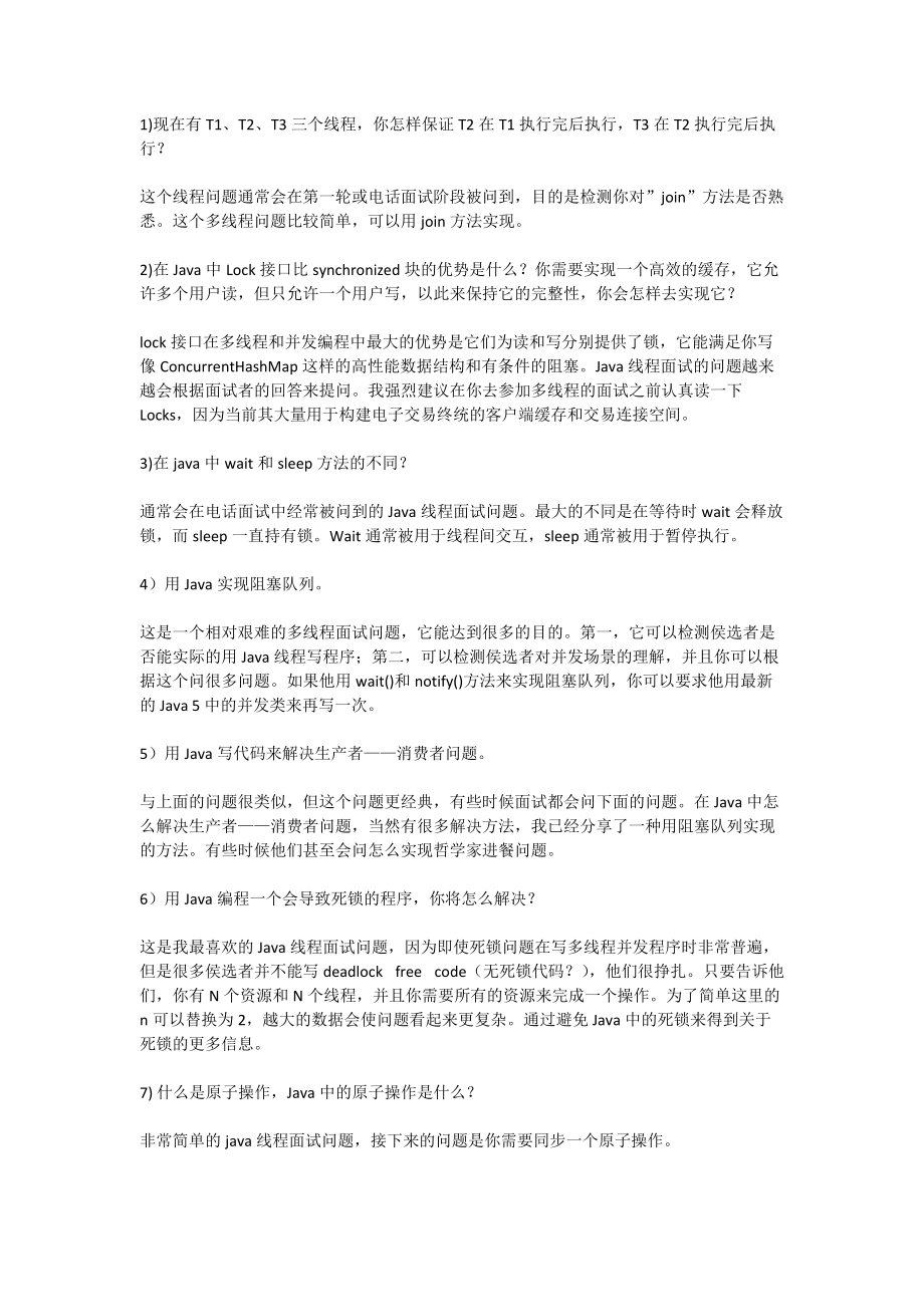 多线程面试专题及答案.pdf_第1页