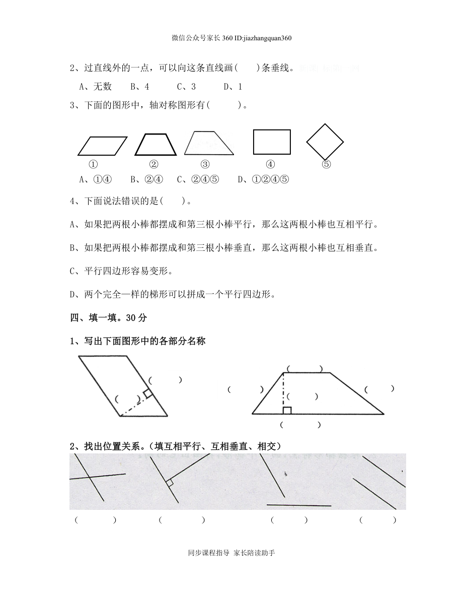 人教版四年级上册数学第4单元试卷3.doc_第2页