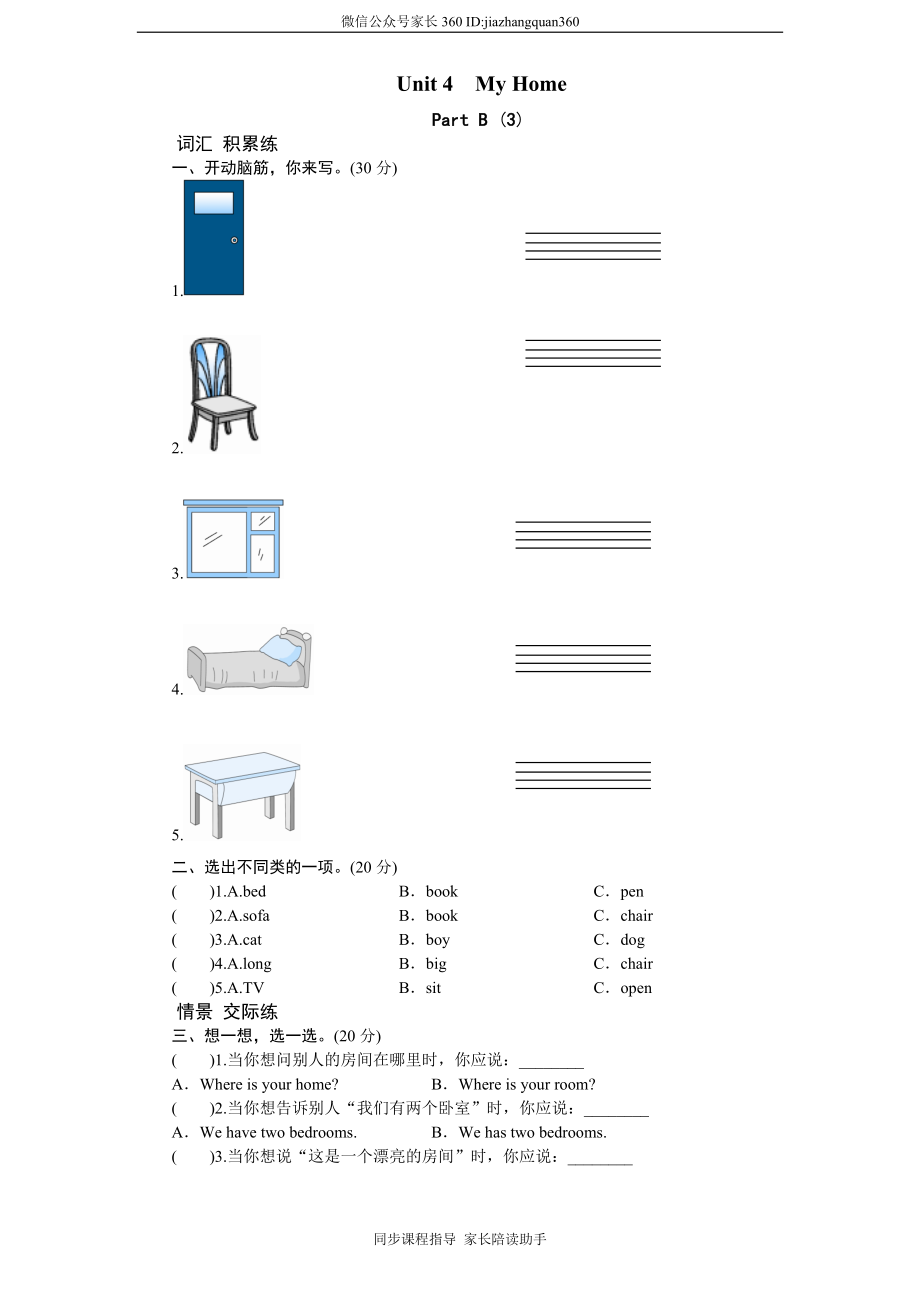 课时测评-英语人教PEP4年上 unit4 My Home-PartB练习及答案 (3).doc_第1页