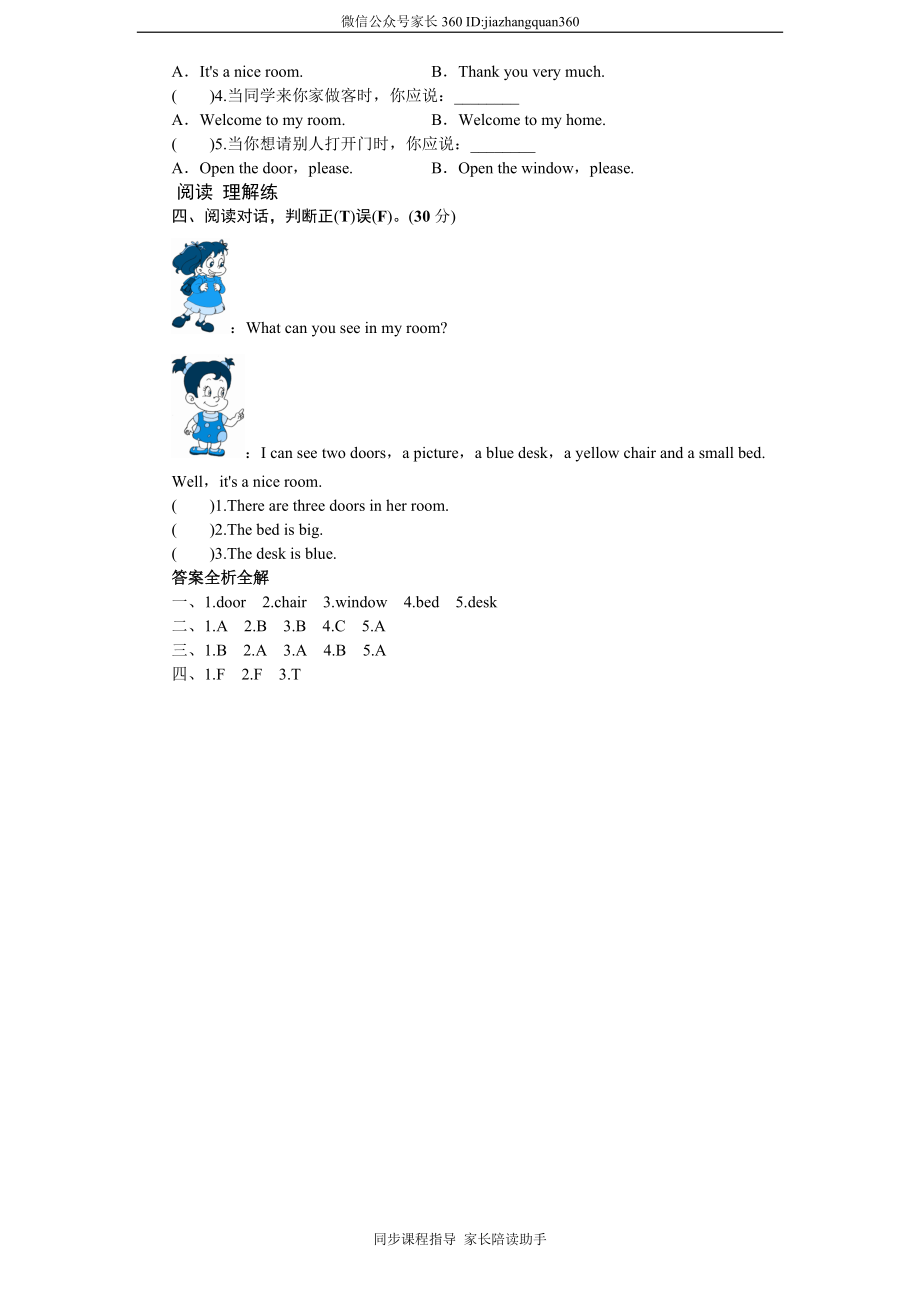 课时测评-英语人教PEP4年上 unit4 My Home-PartB练习及答案 (3).doc_第2页