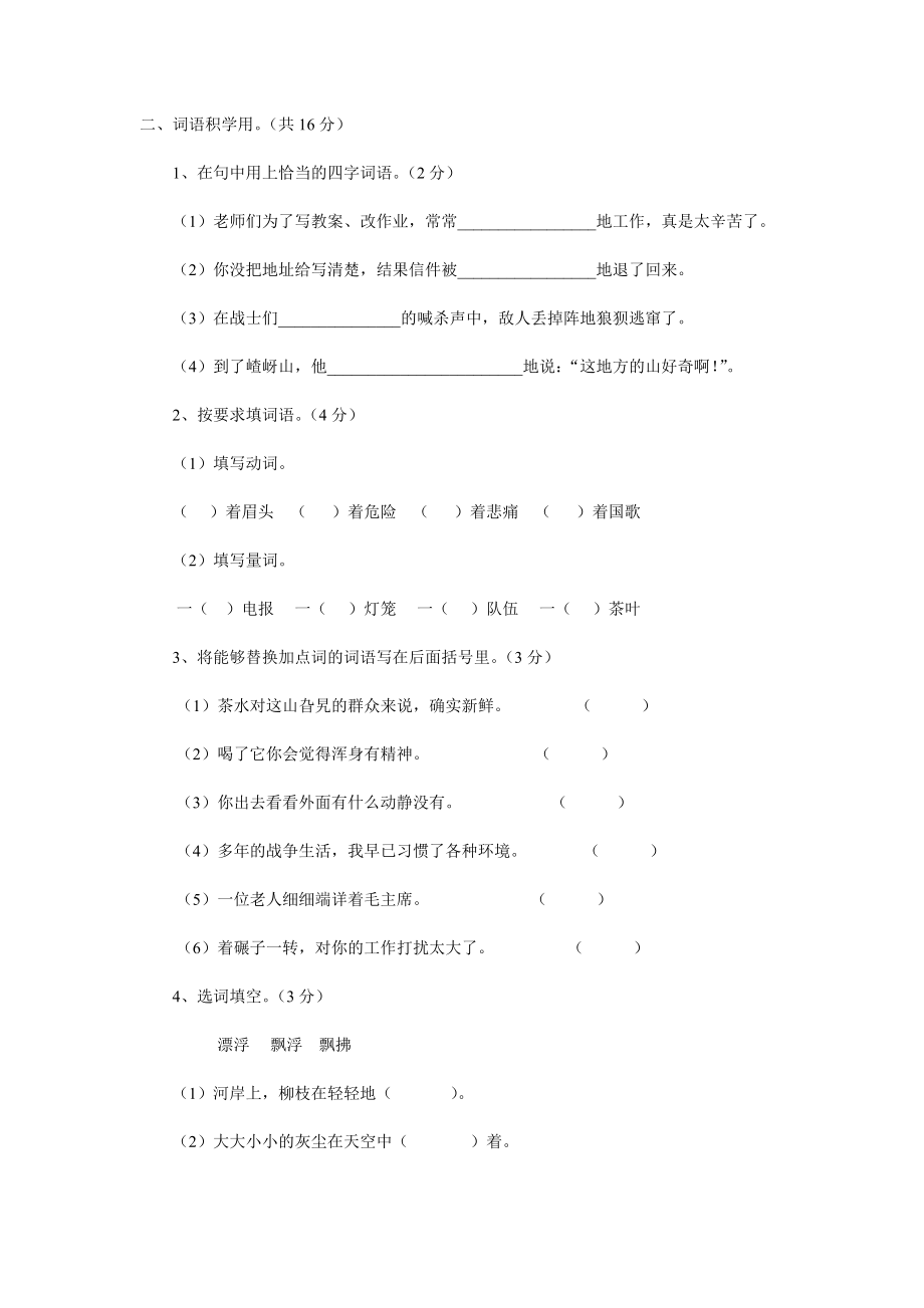 人教版五年级上册语文第8单元试卷1.doc_第2页