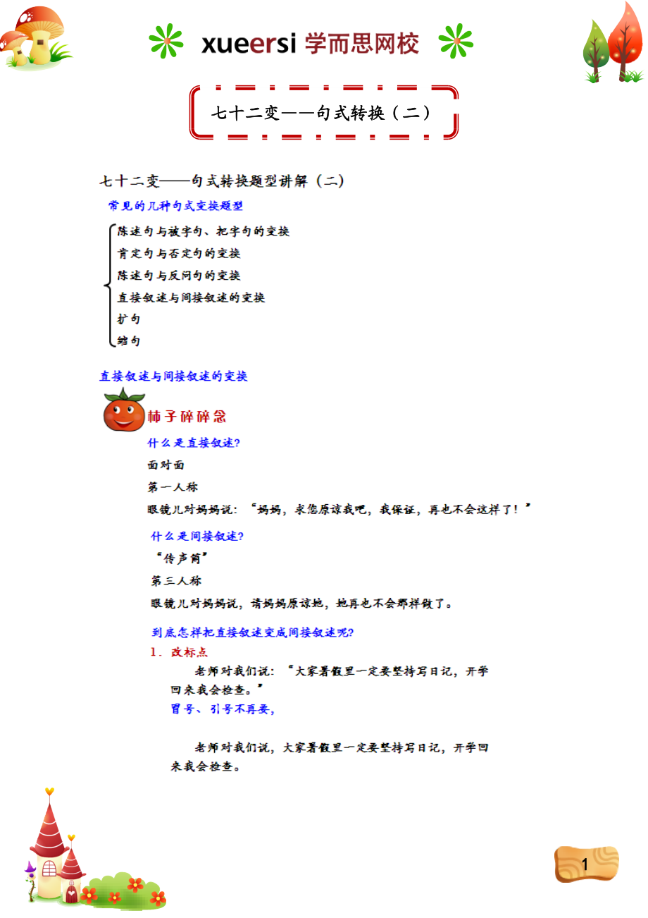 七十二变——句式转换（二）.doc_第1页