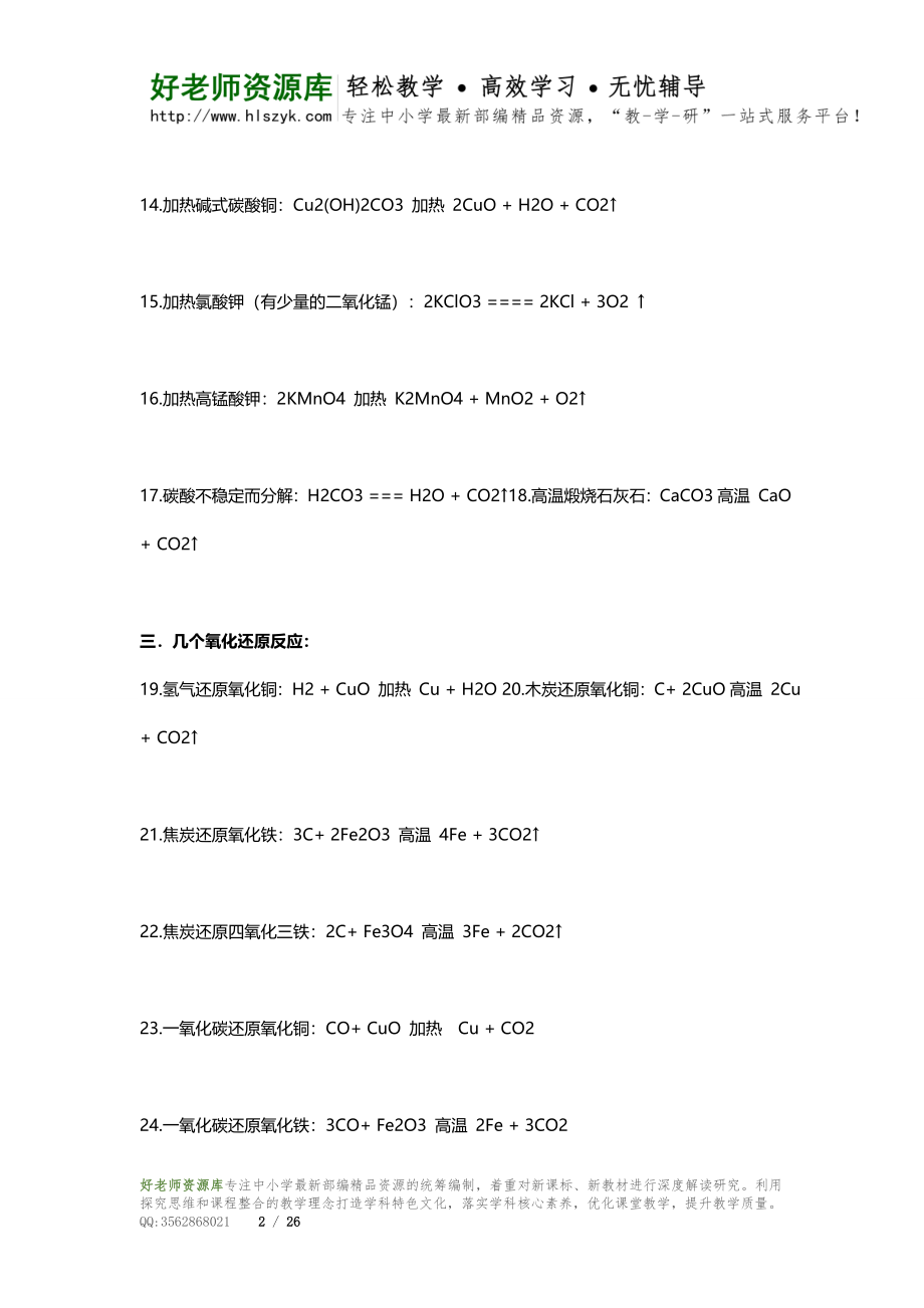 初三化学方程式大全.doc_第2页