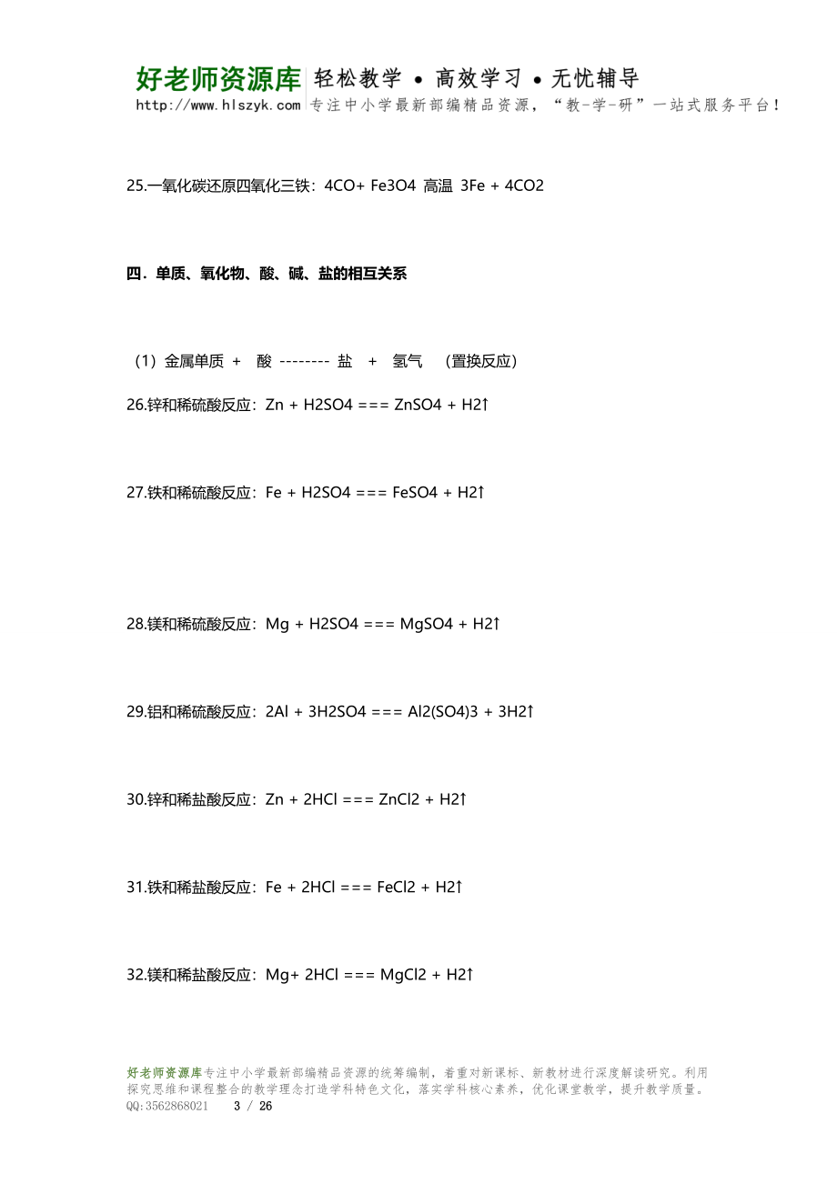 初三化学方程式大全.doc_第3页