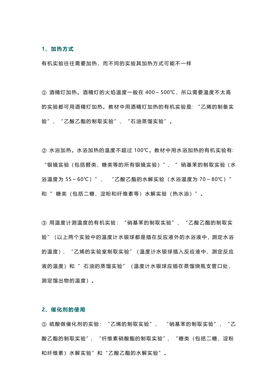 高中化学有机实验题解题技巧！.docx_第1页