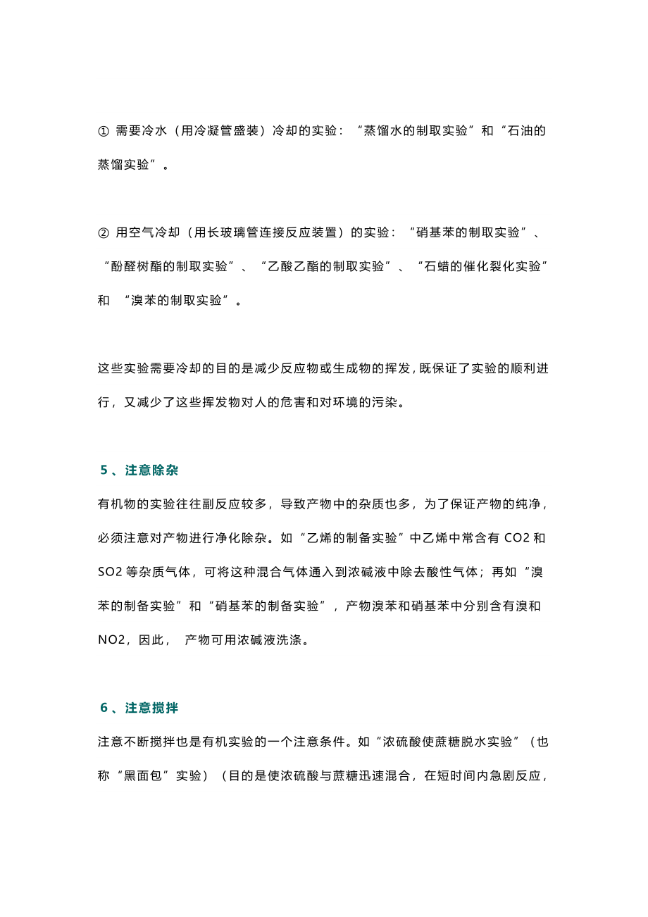 高中化学有机实验题解题技巧！.docx_第3页