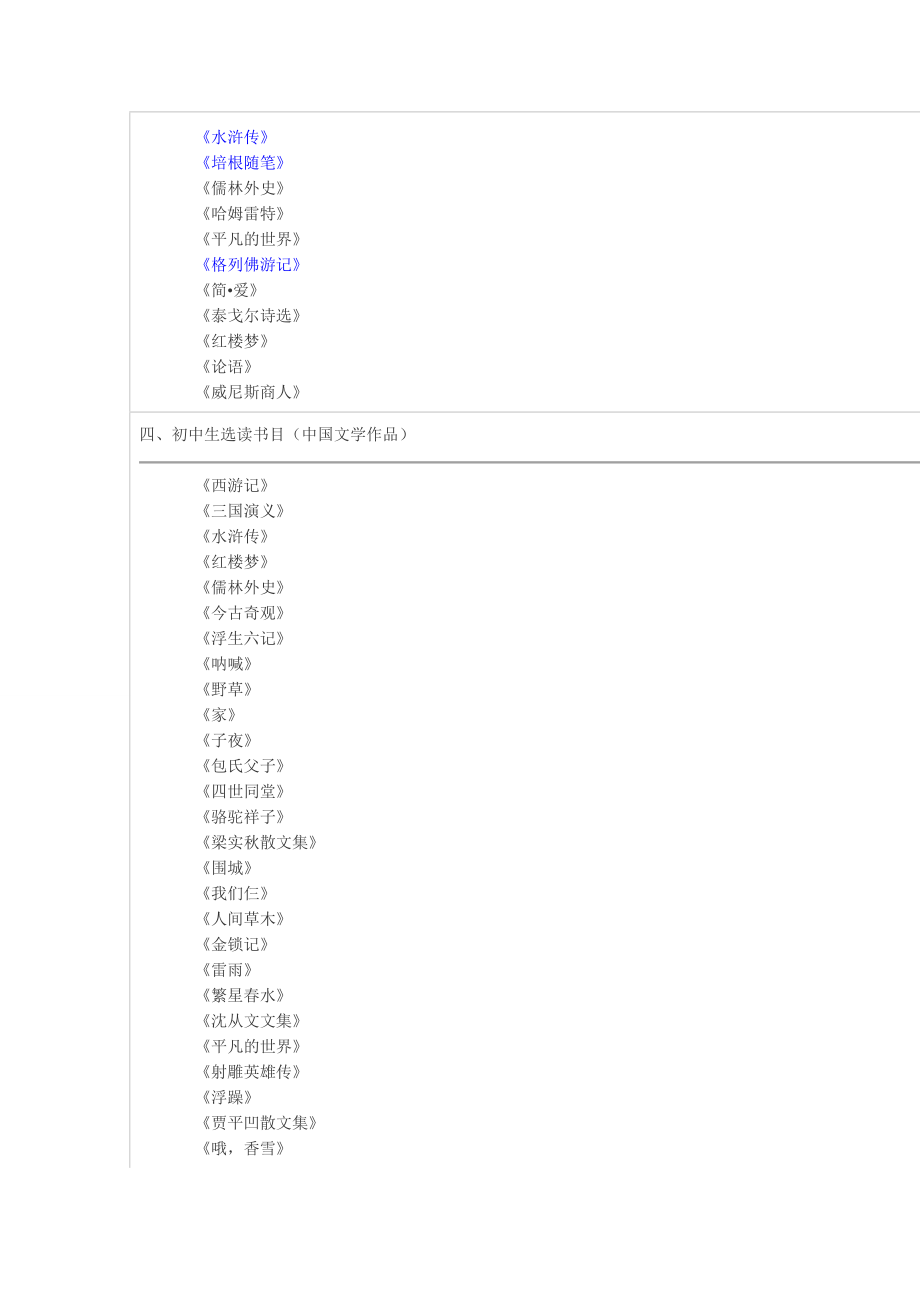 初中生需读书目.doc_第2页