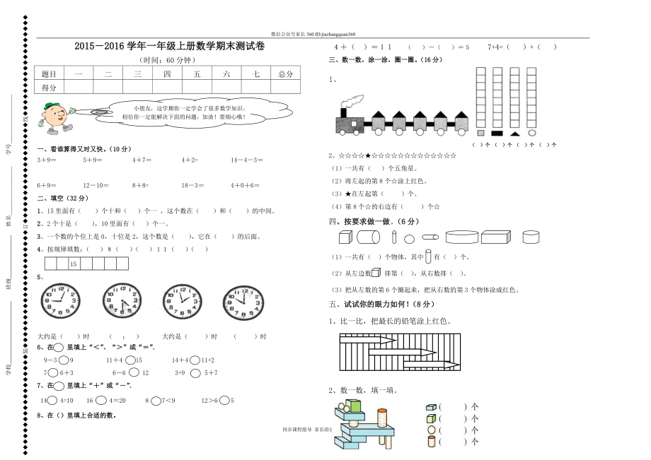 期末测试卷61.doc_第1页