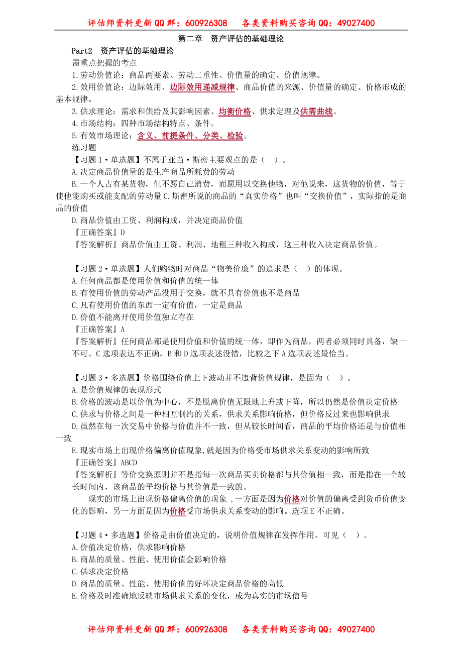 pgjc_xt_zht_jy0201(1).doc_第1页