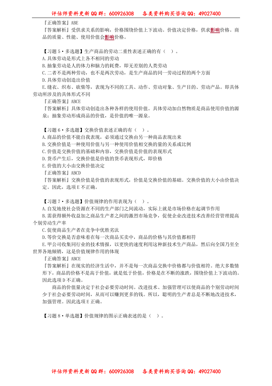 pgjc_xt_zht_jy0201(1).doc_第2页