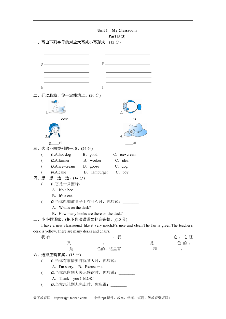 课时测评-英语PEP版4年上 uni t1《My classroom》PartB练习及答案 (2).doc_第1页