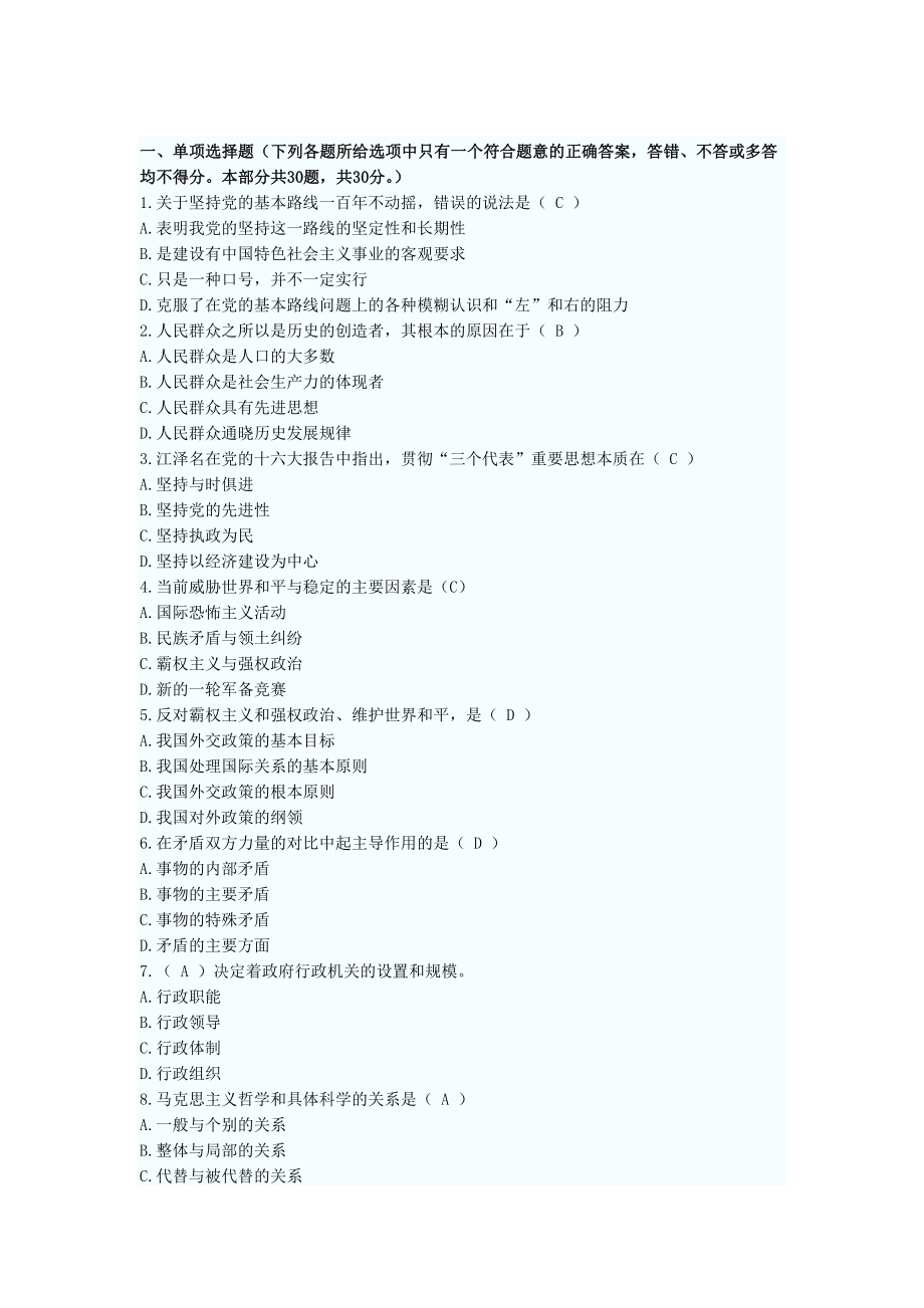 公共基础知识强化过关试卷（四）.doc_第1页