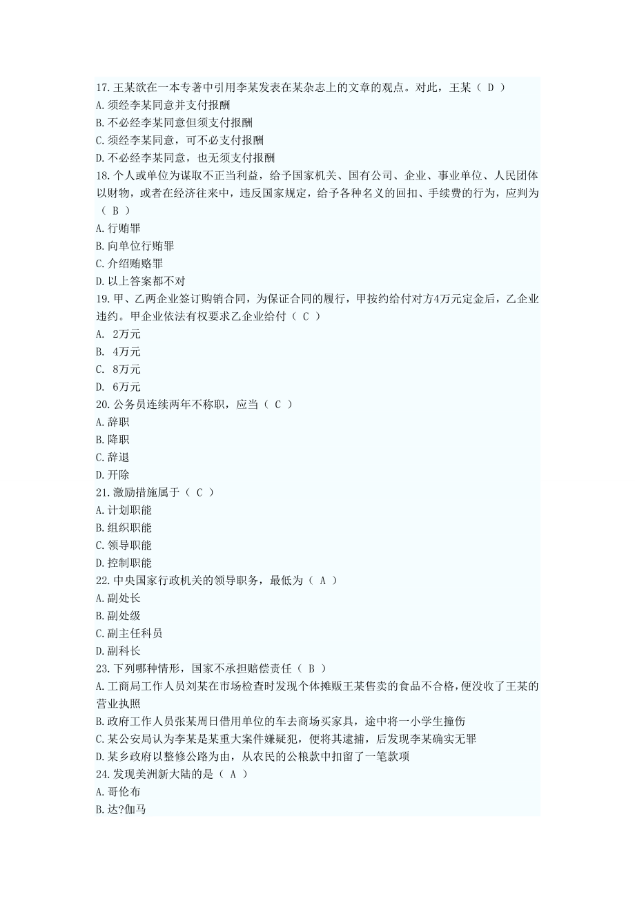 公共基础知识强化过关试卷（四）.doc_第3页