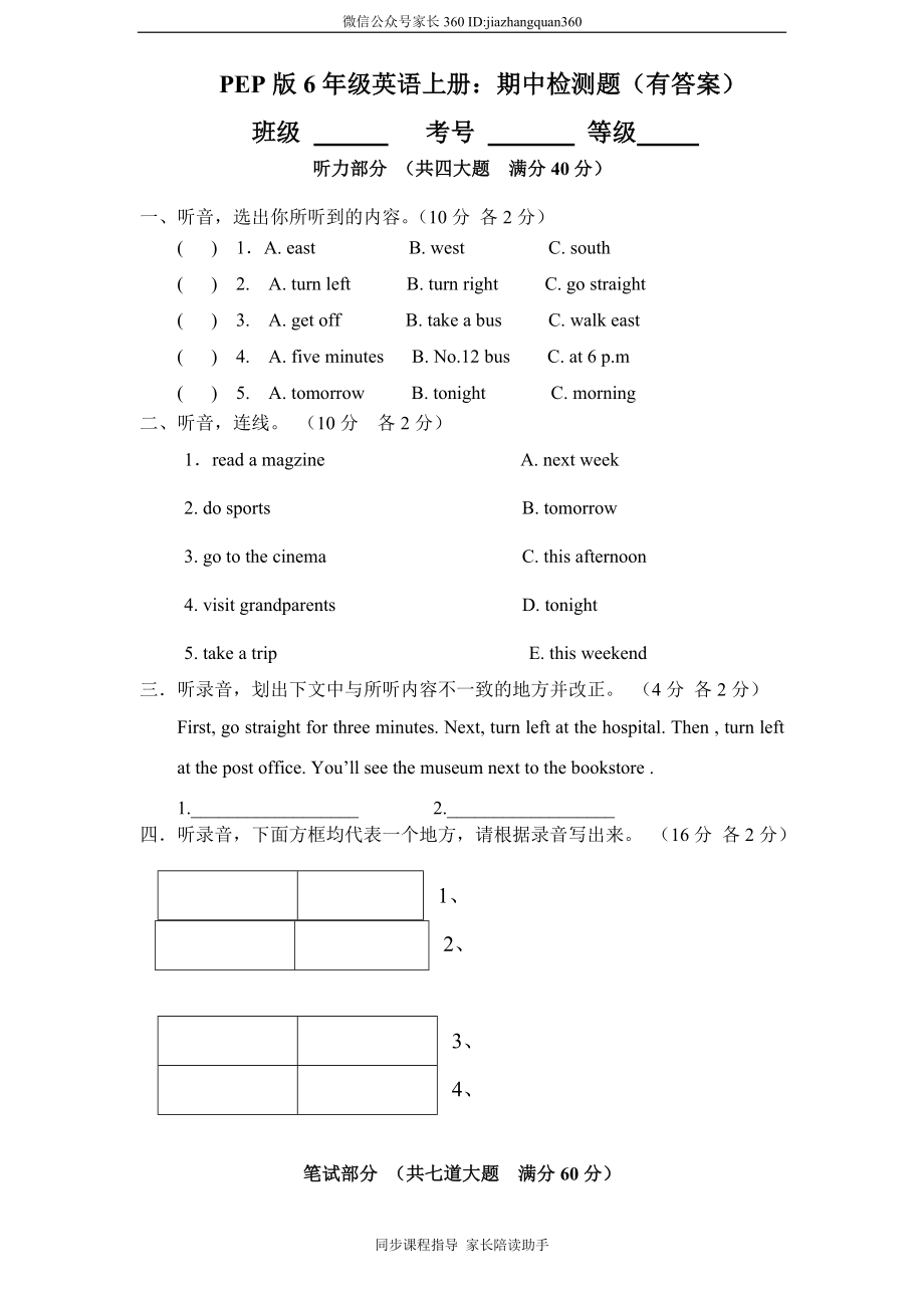 PEP版6年级英语上册：期中检测题（有答案） (6) 含听力材料.doc_第1页