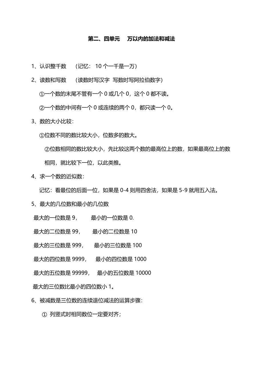 人教小学数学3上 单元知识点归纳总结（11页）.docx_第2页