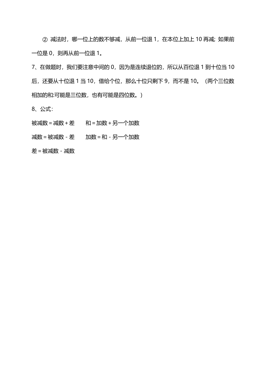 人教小学数学3上 单元知识点归纳总结（11页）.docx_第3页