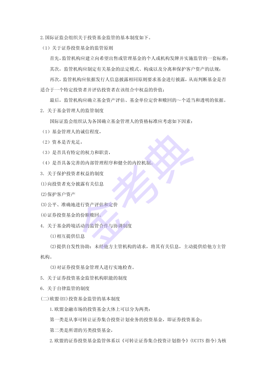 基金从业 二十六章.pdf_第2页