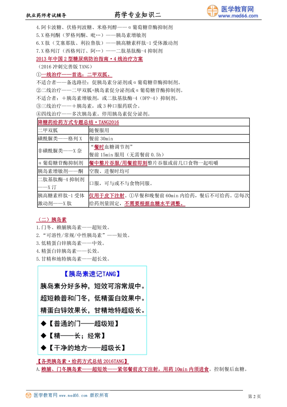 yxzse_jy0301(2).doc_第2页