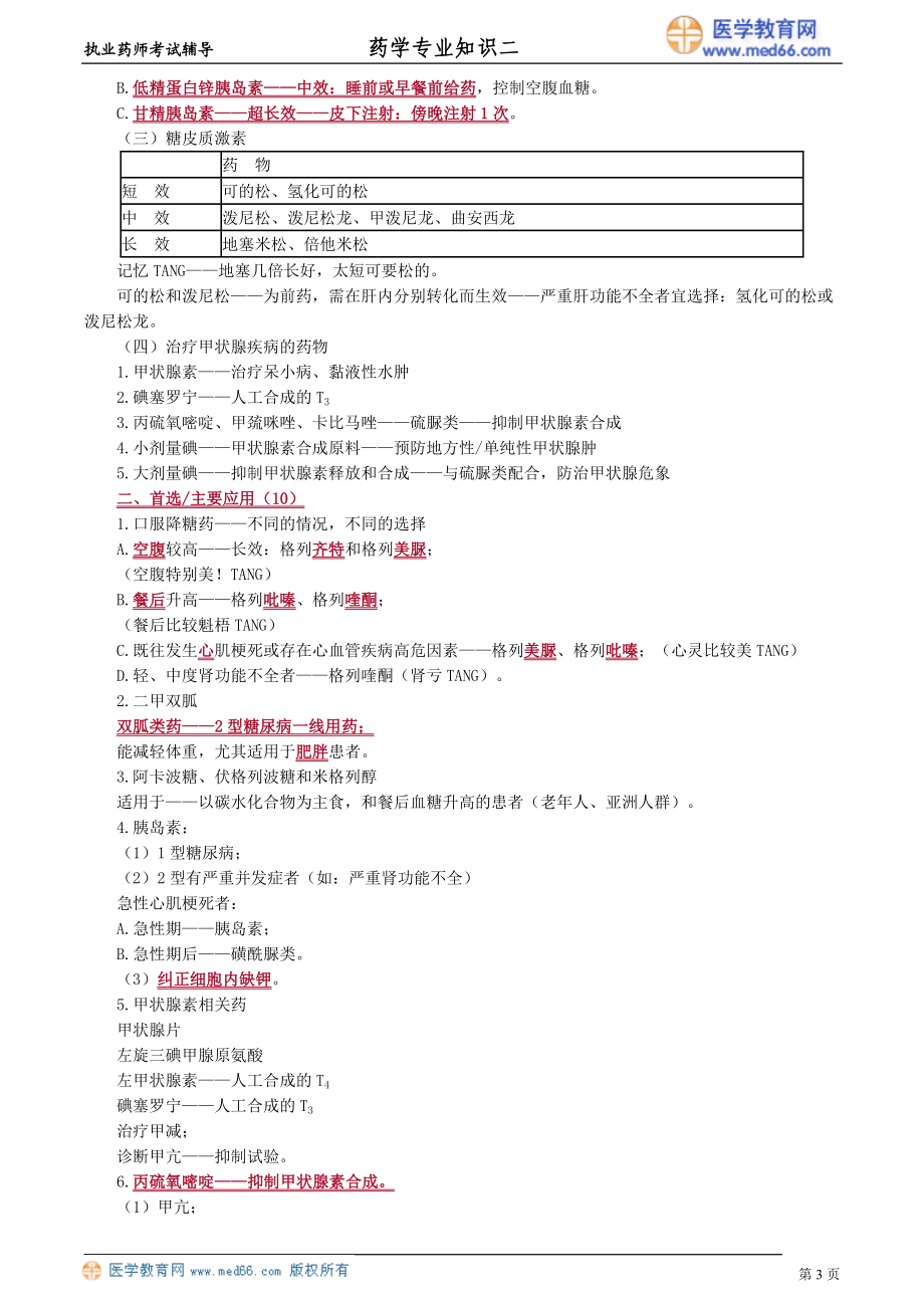 yxzse_jy0301(2).doc_第3页