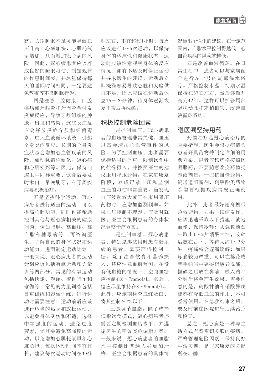 冠心病患者务必做好居家康复.pdf_第2页