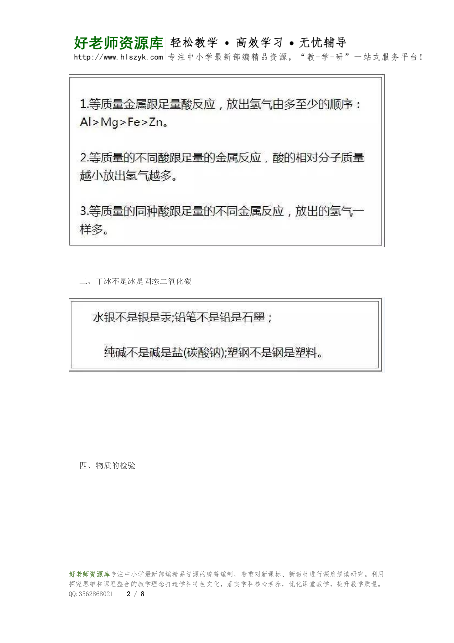 初中化学“必考点”大全.docx_第2页