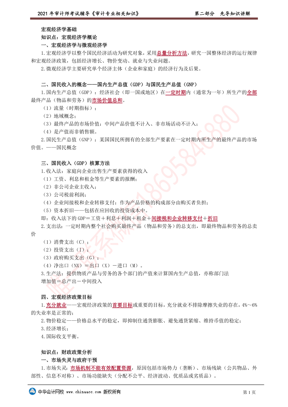 zyzs_yx_lb_jy0201.doc_第1页