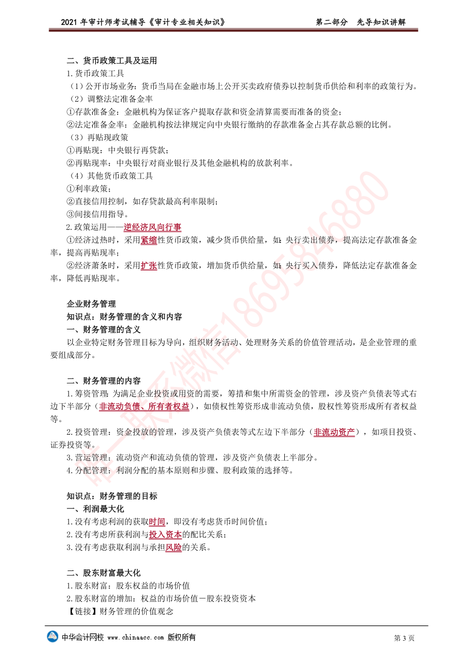 zyzs_yx_lb_jy0201.doc_第3页