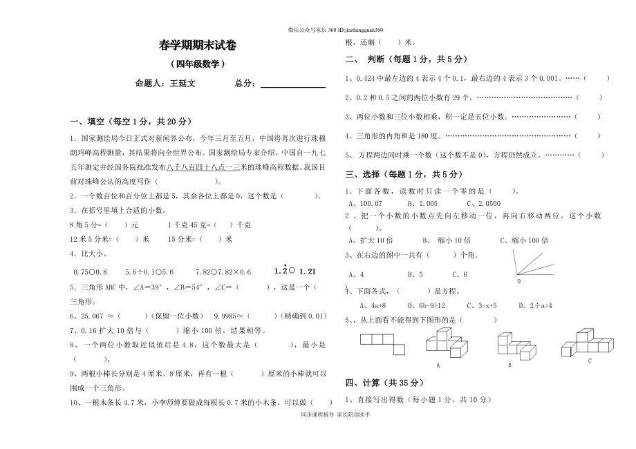 春学期期末试卷.doc_第1页