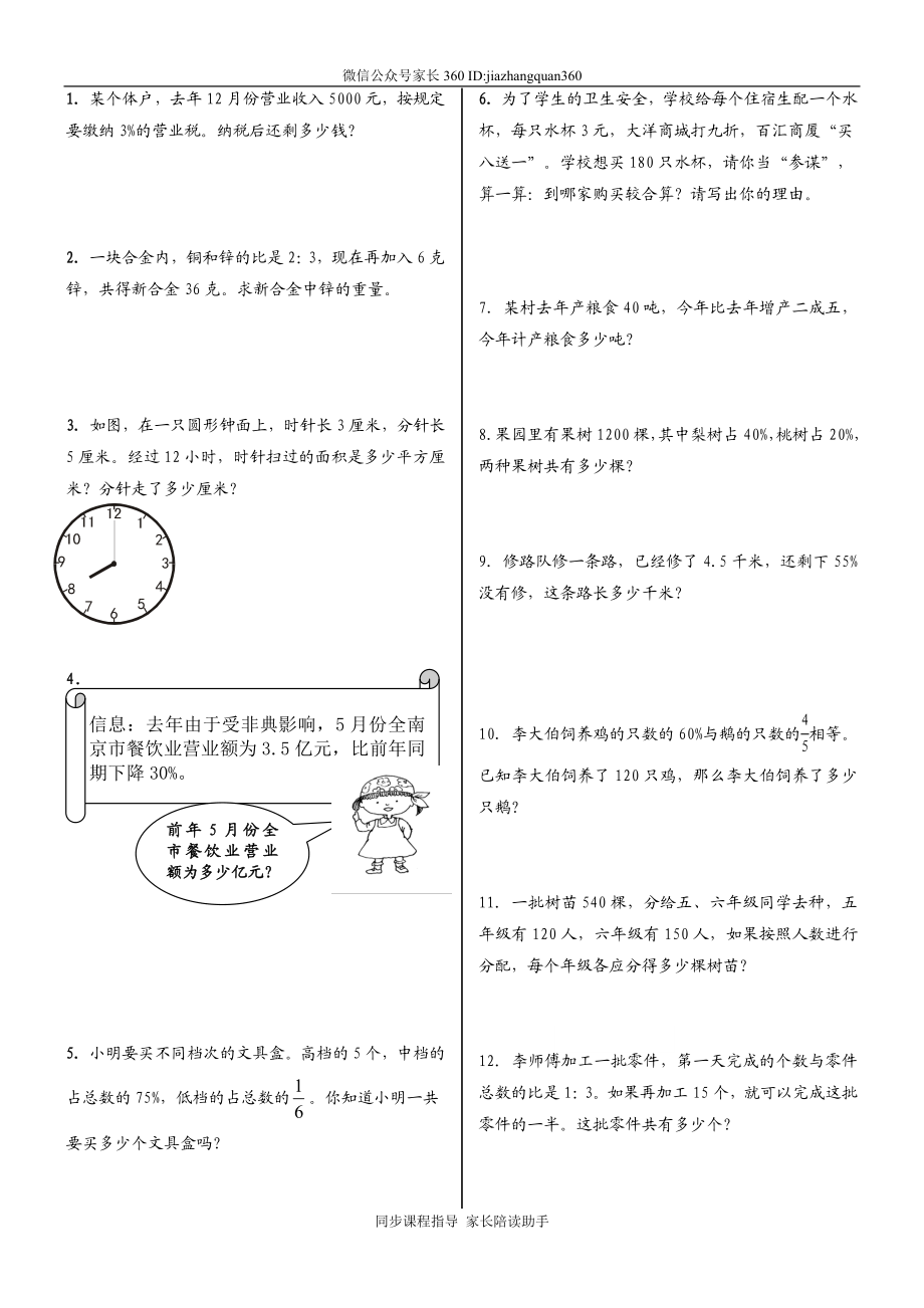 人教版小学六年级数学上册应用题、计算题专项练习总复习(1).doc_第1页